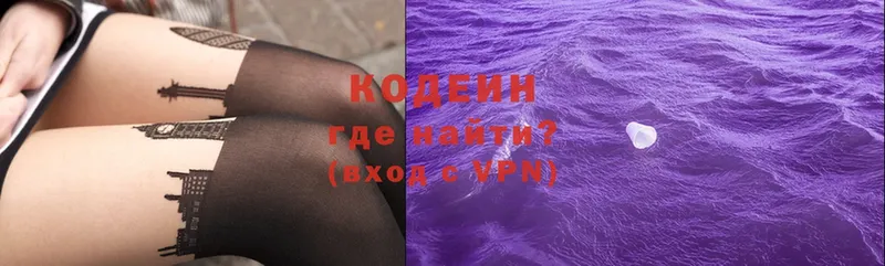 цены   Кингисепп  Кодеин напиток Lean (лин) 