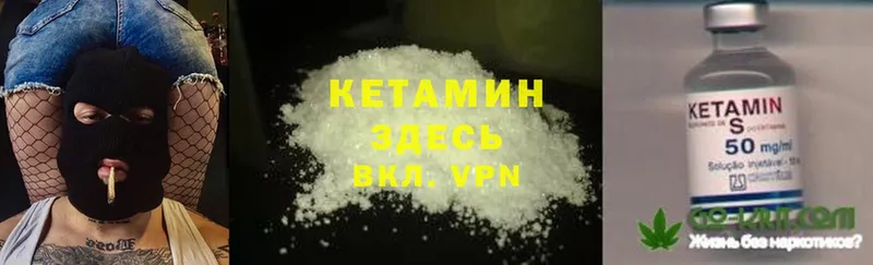 Кетамин VHQ  Кингисепп 